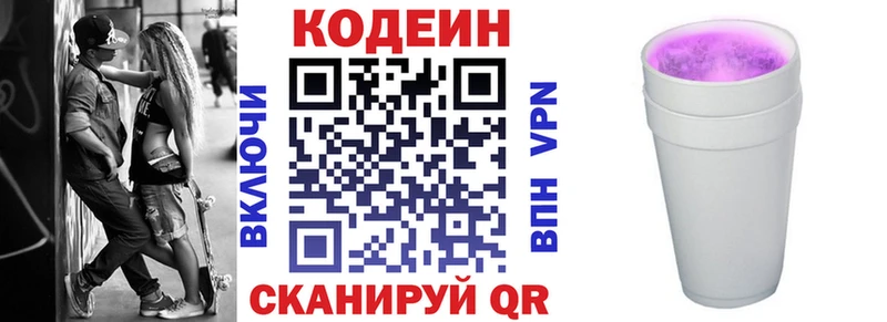 Кодеиновый сироп Lean напиток Lean (лин)  Купить где  Спасск 